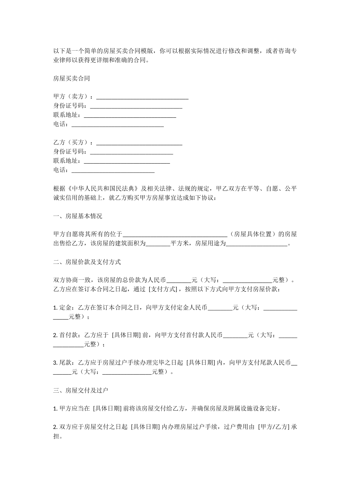 房屋买卖合同