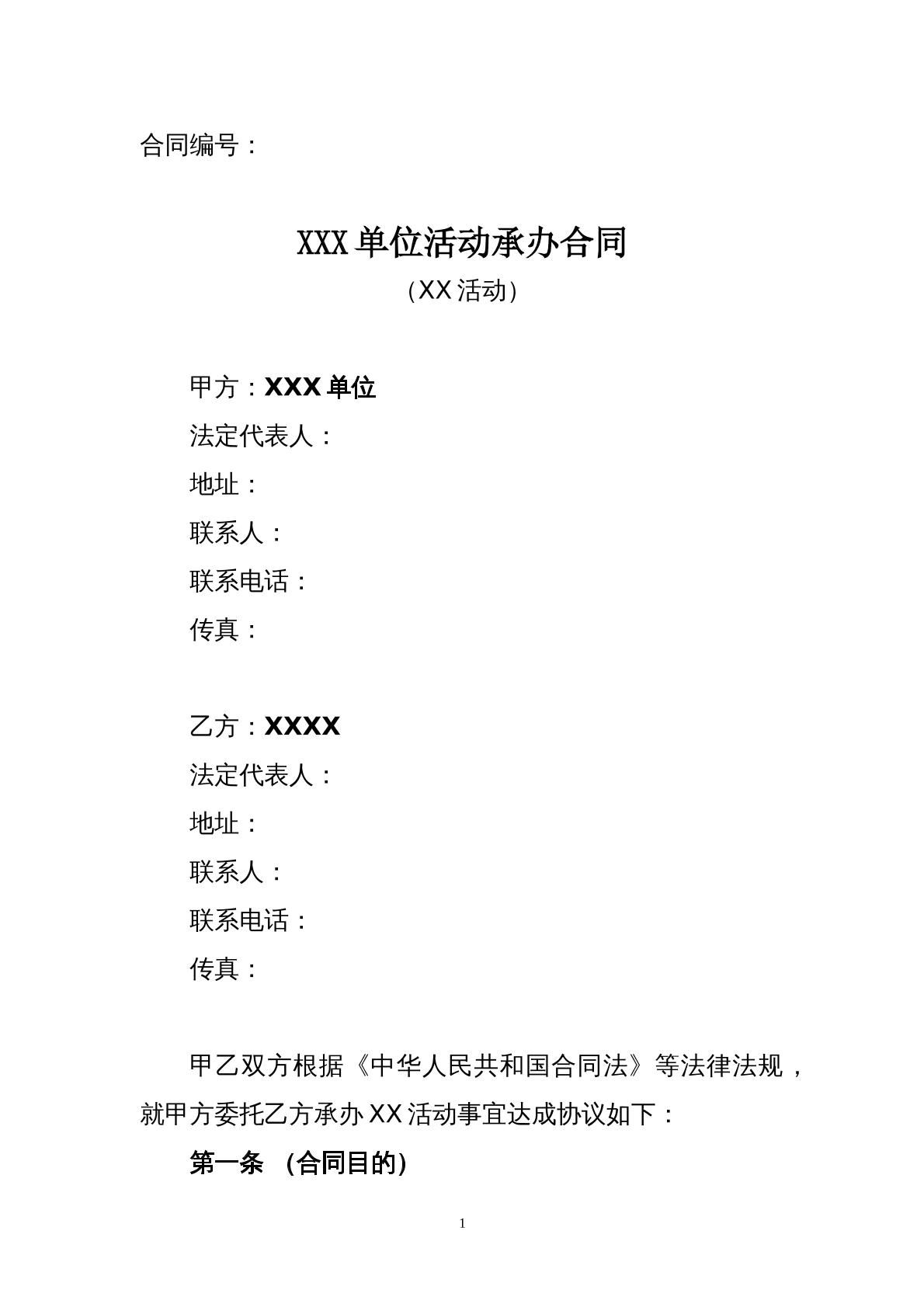 活动承办合同