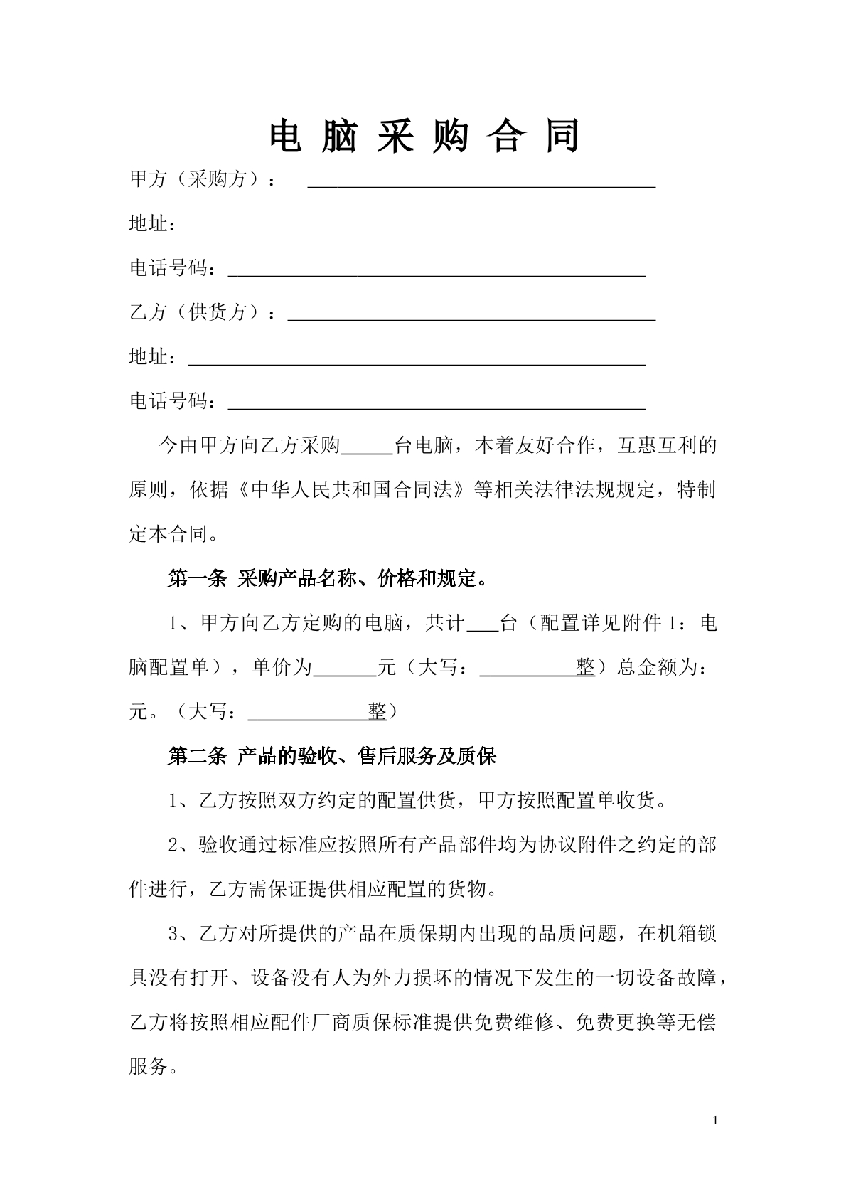 电脑采购合同标准版本