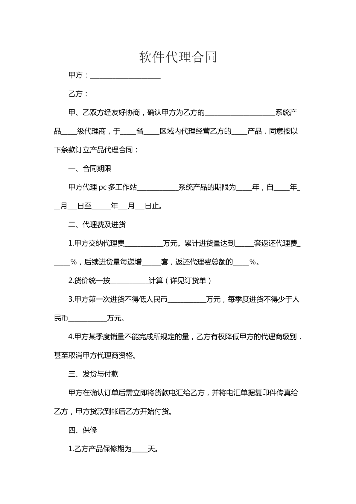 软件代理合同