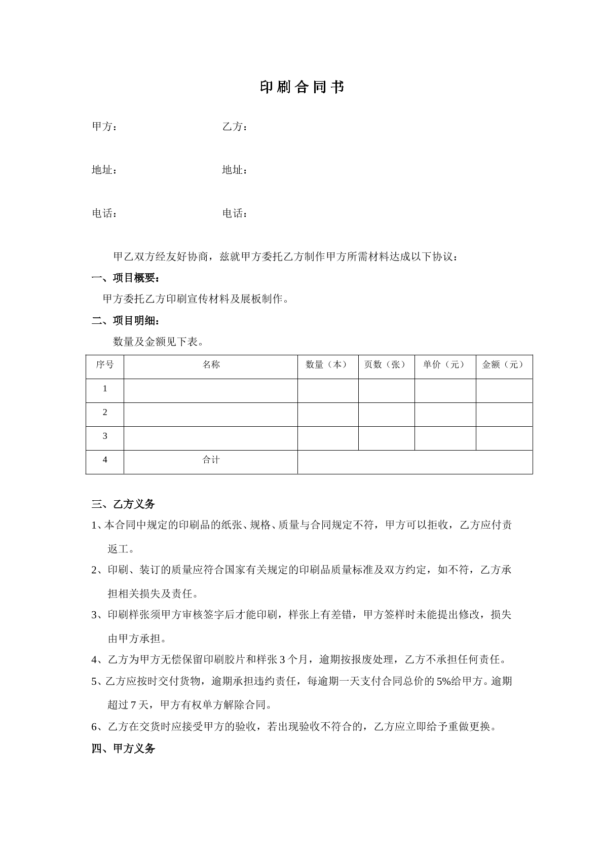 印刷合同