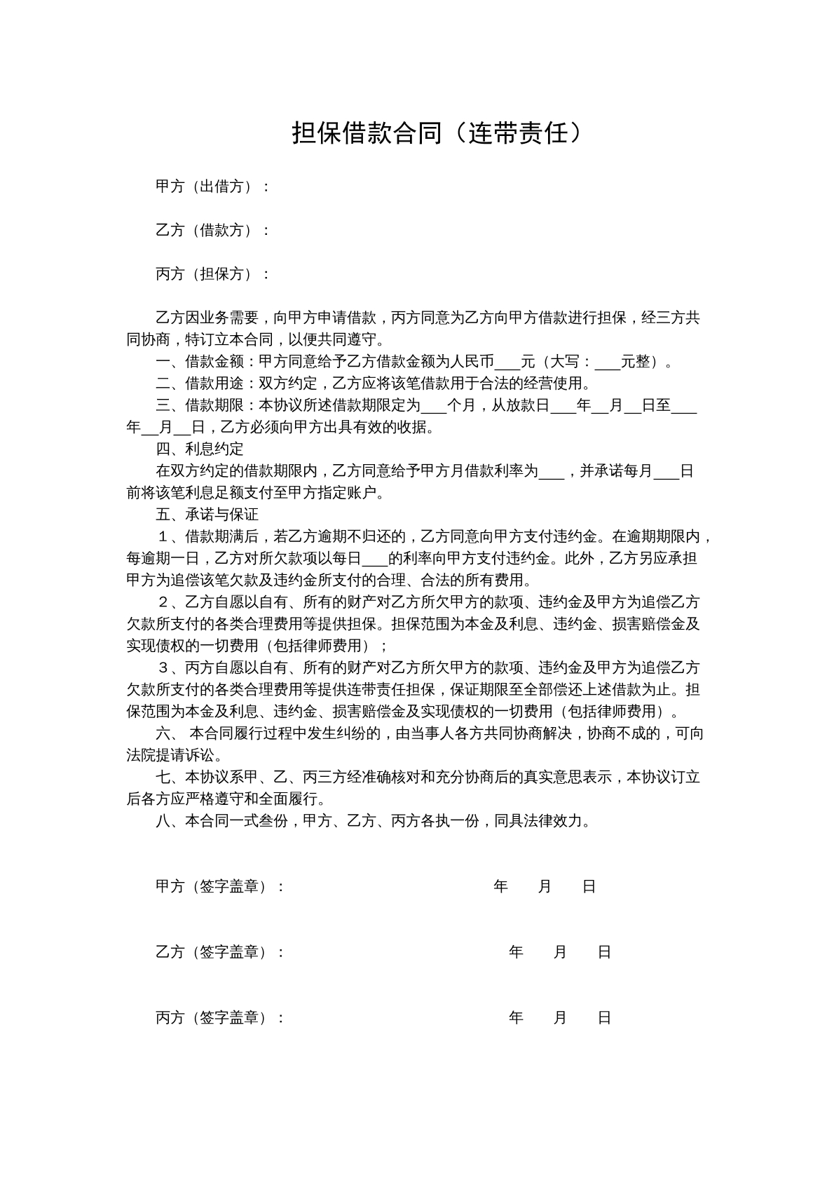 担保借款合同