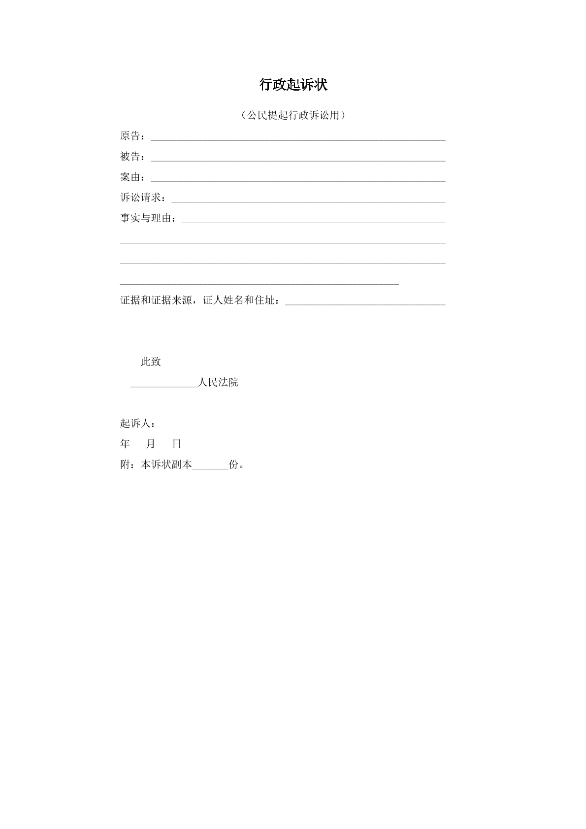 行政起诉状模板