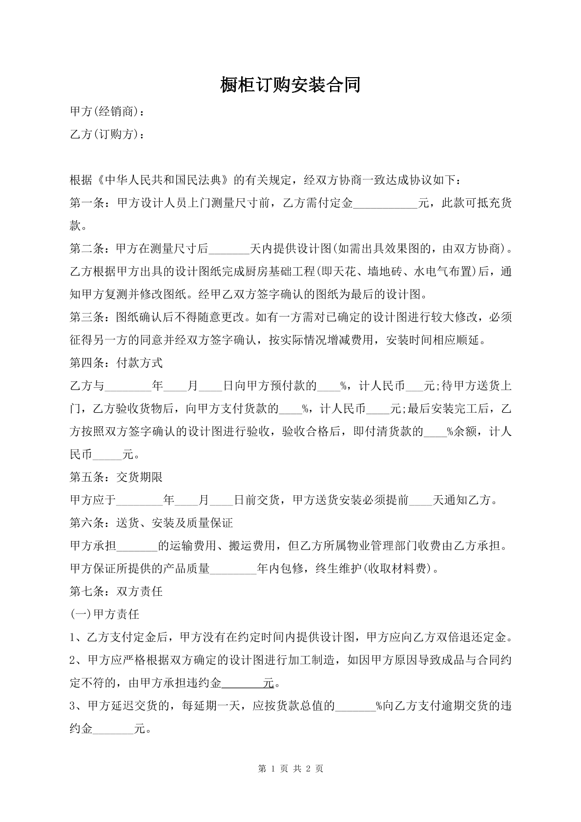 橱柜订购安装合同