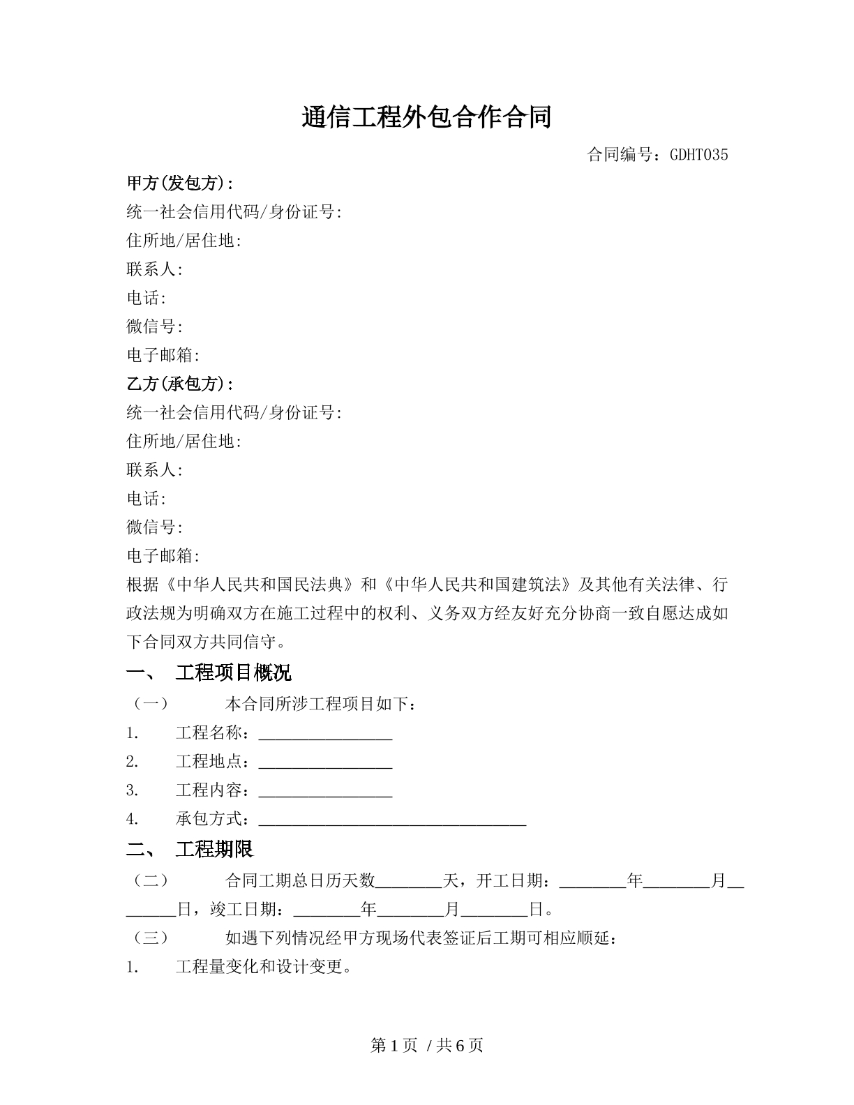 通信工程外包合作合同