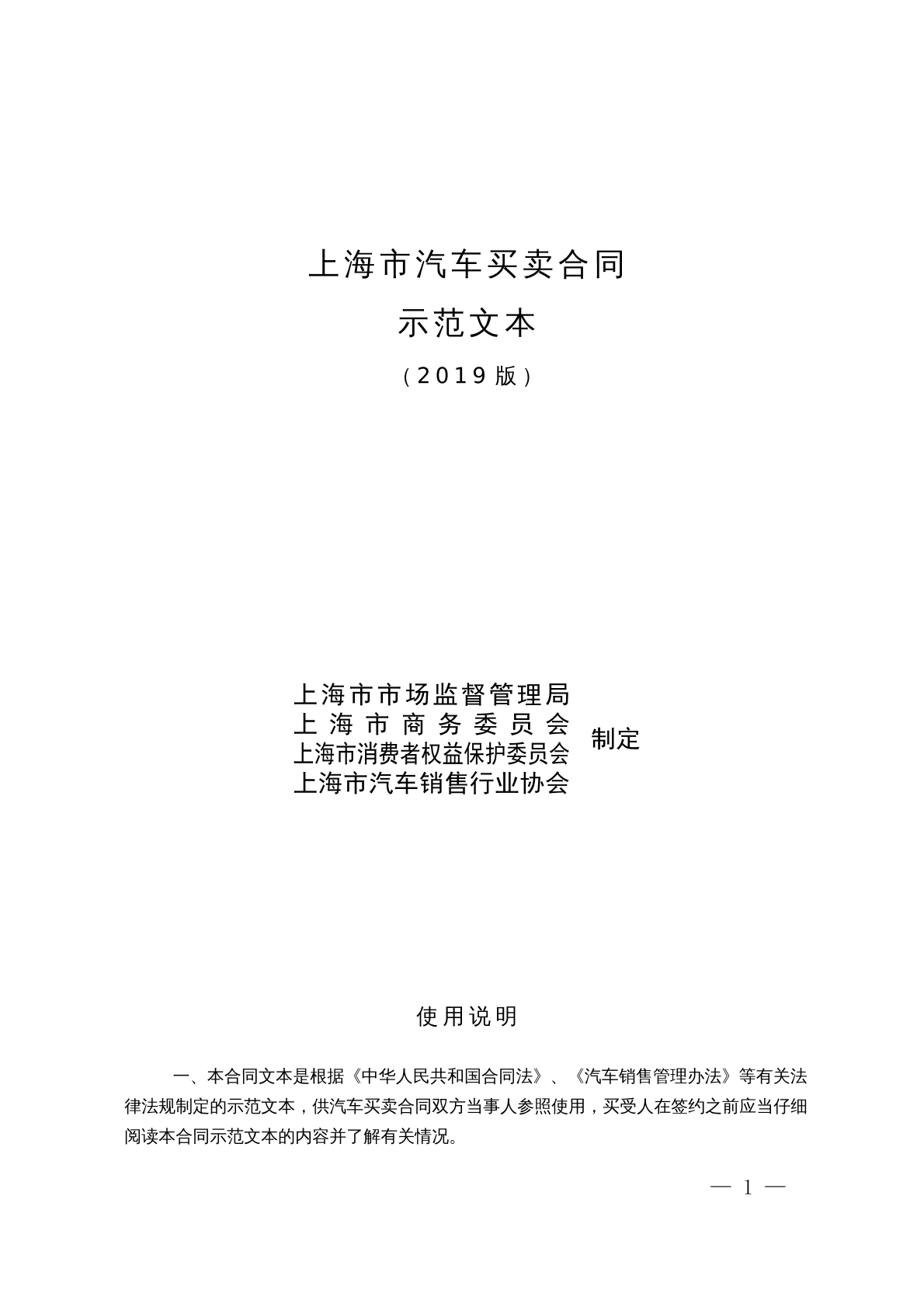 上海市汽车买卖合同
