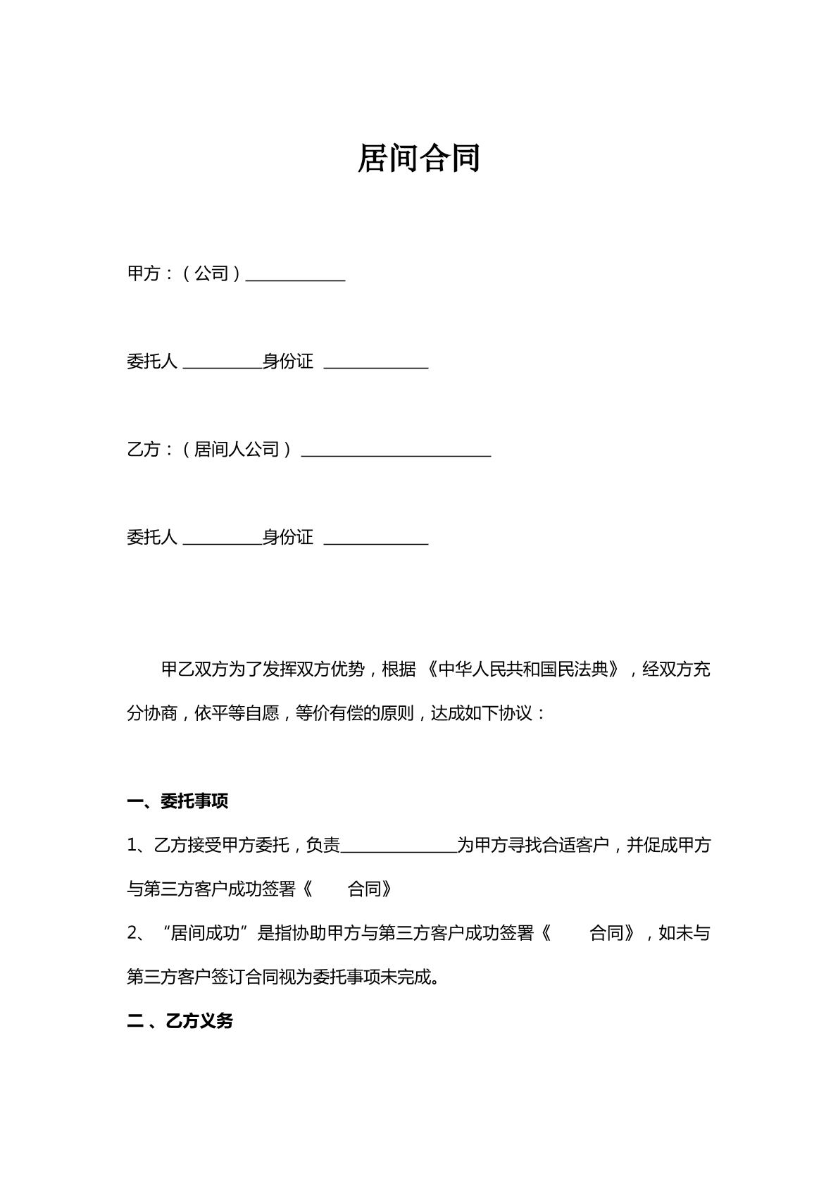 居间合同