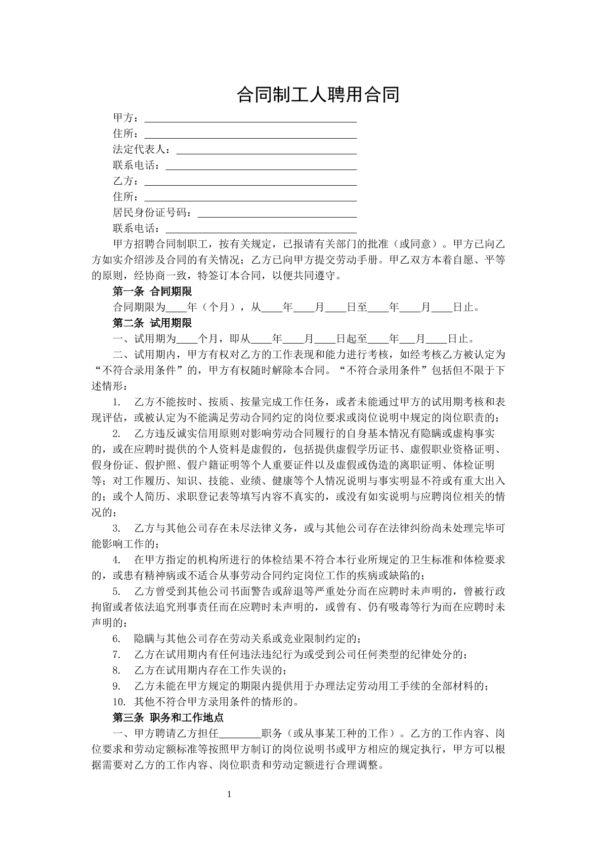 合同制工人聘用合同