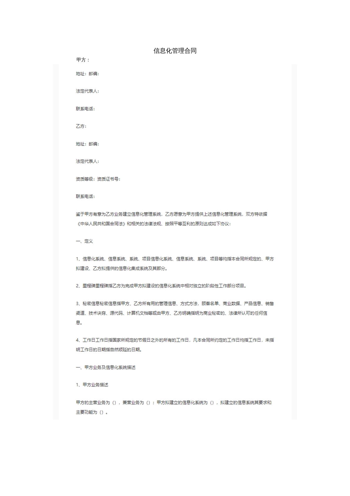 信息化管理合同