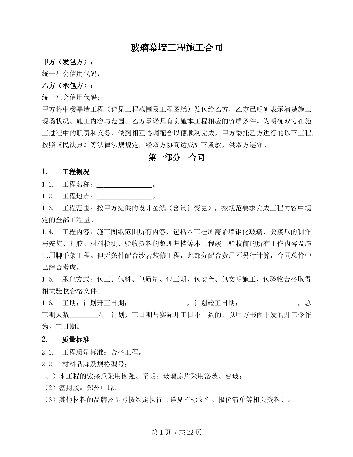 玻璃幕墙工程施工合同