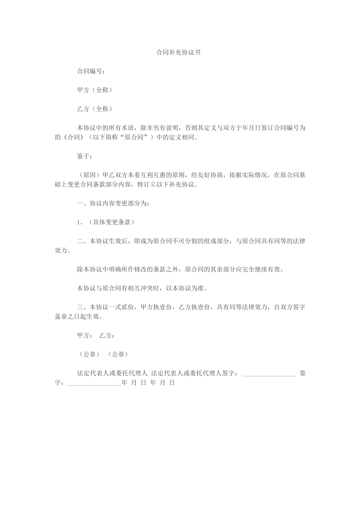 合同补充协议书