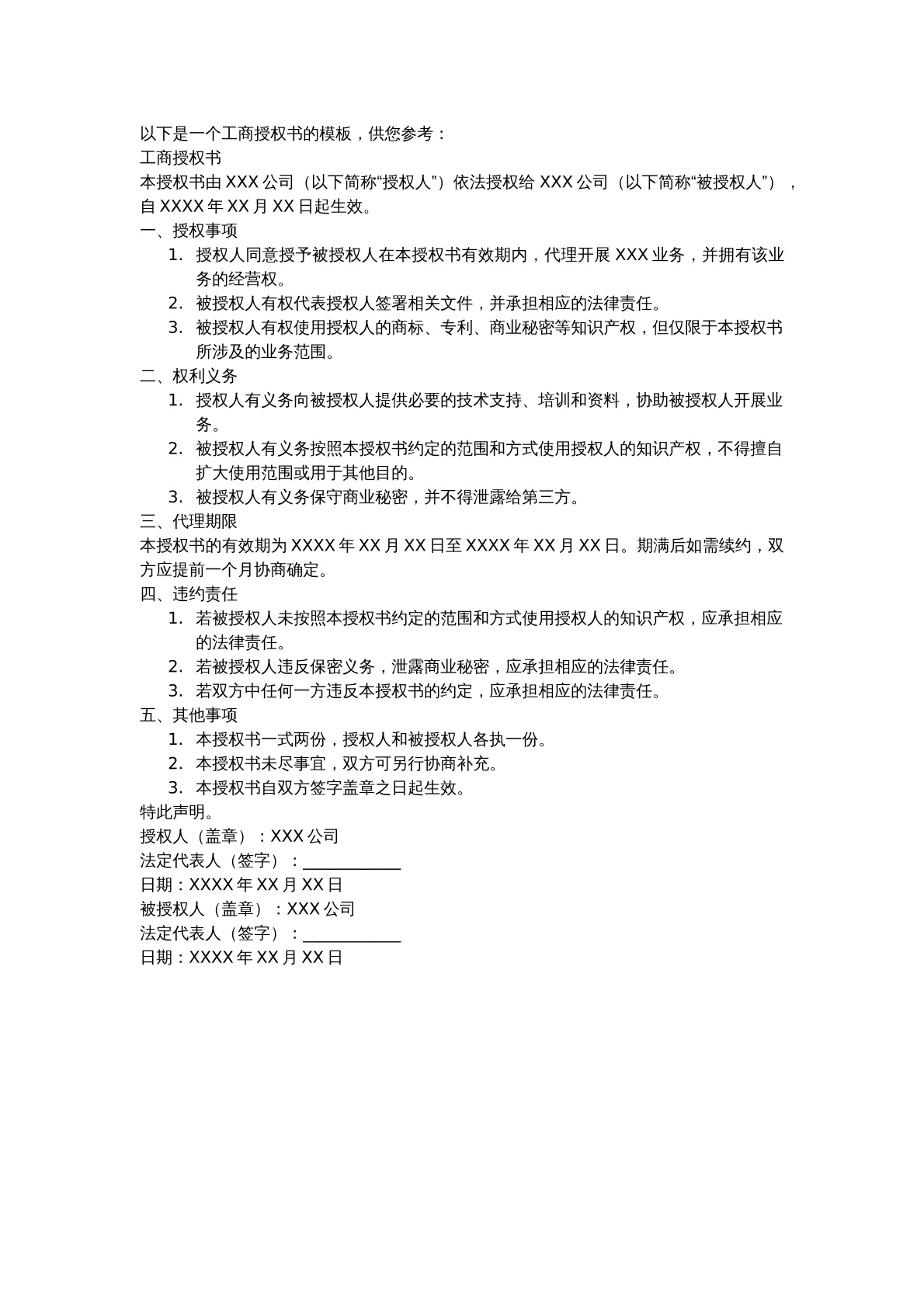 调查工商授权书