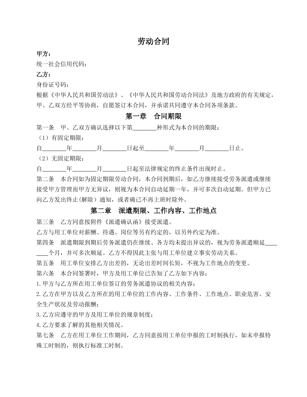 派遣劳动合同