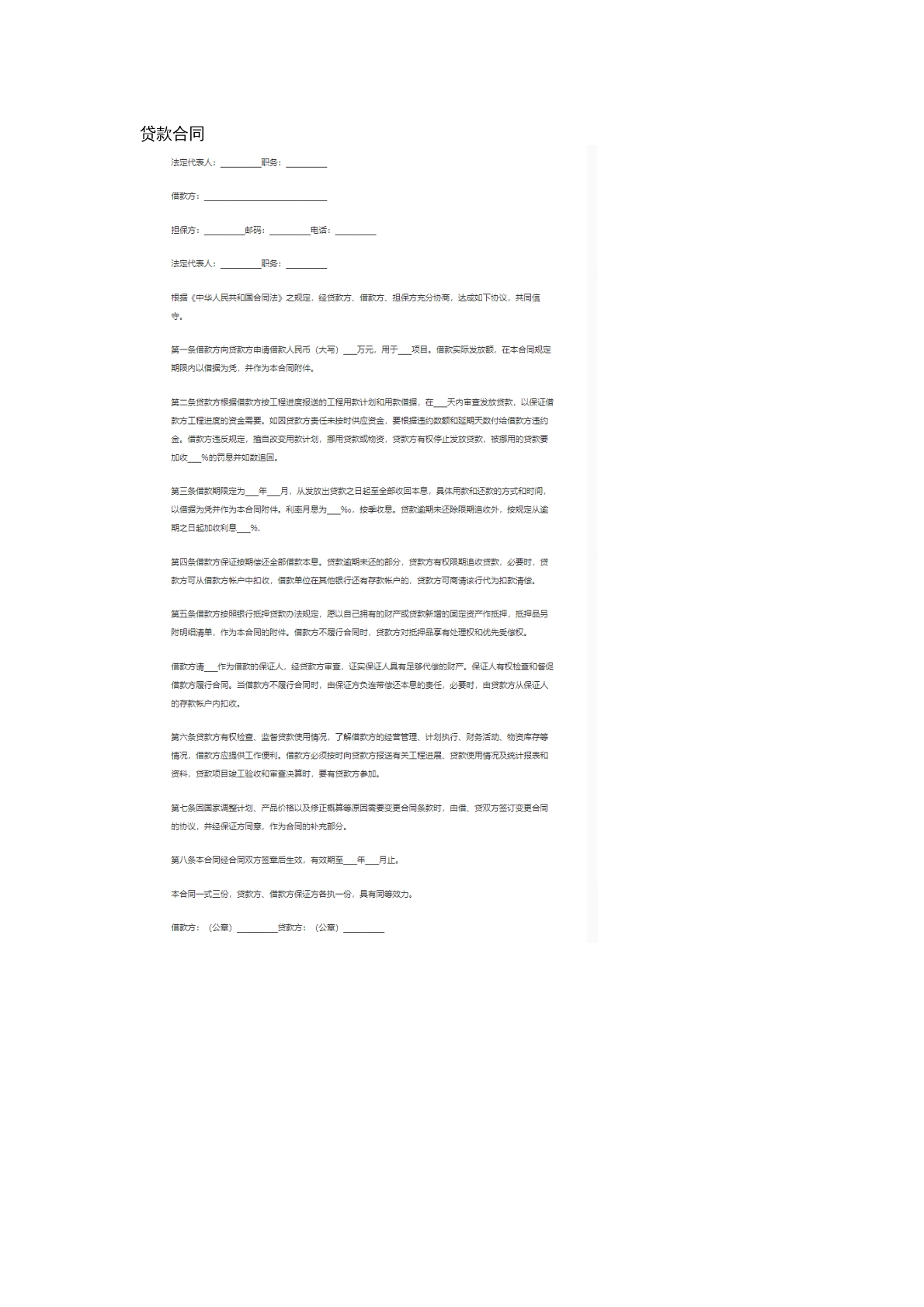 贷款合同