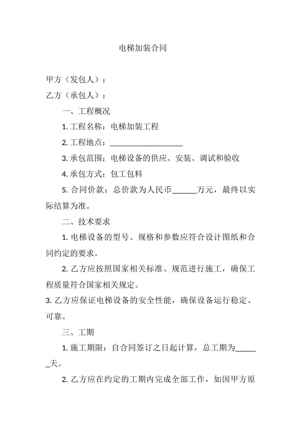 电梯加装合同