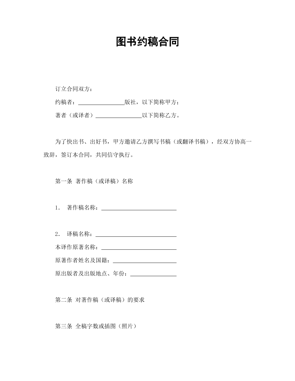 图书约稿协议2023版