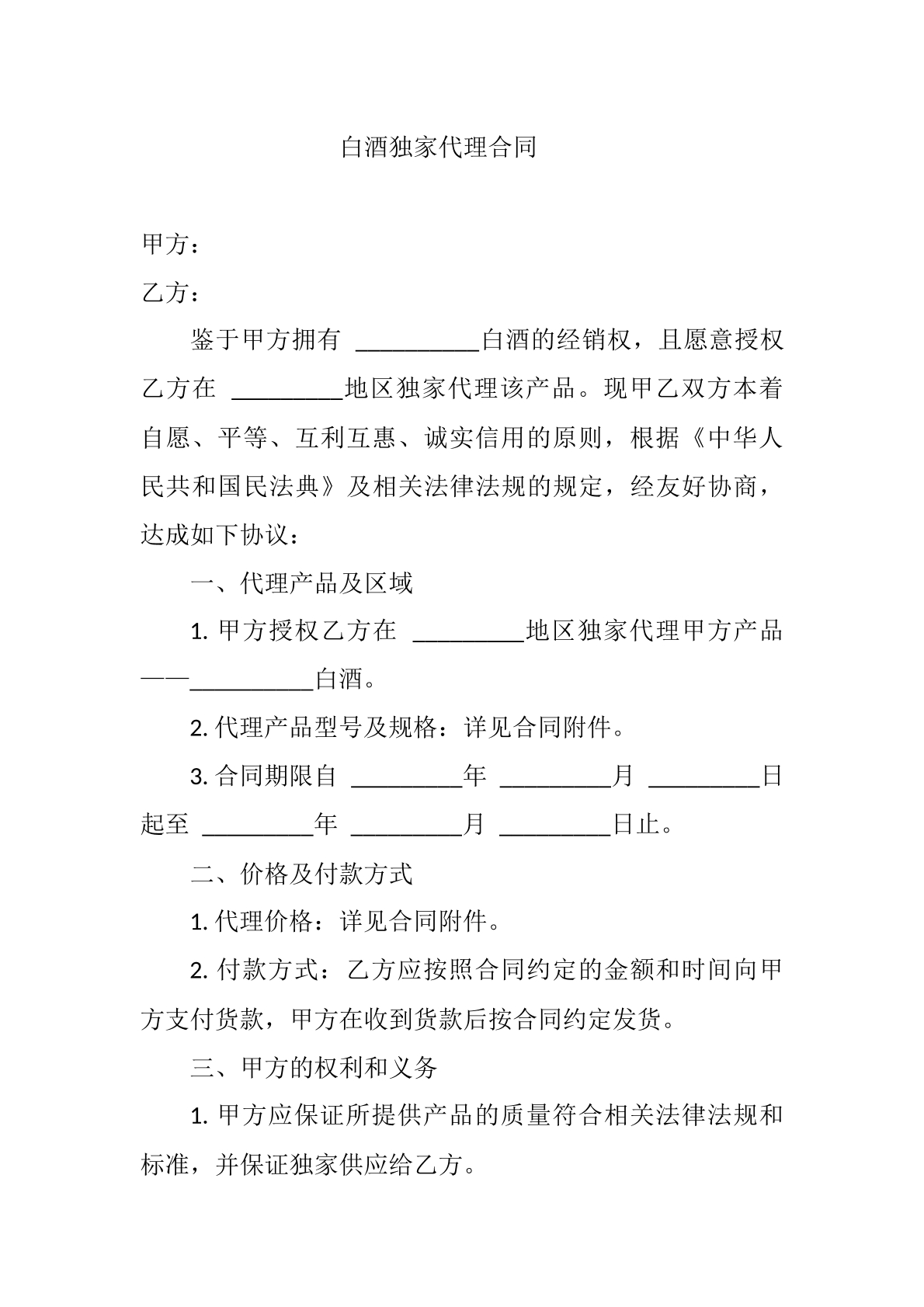 白酒独家代理合同