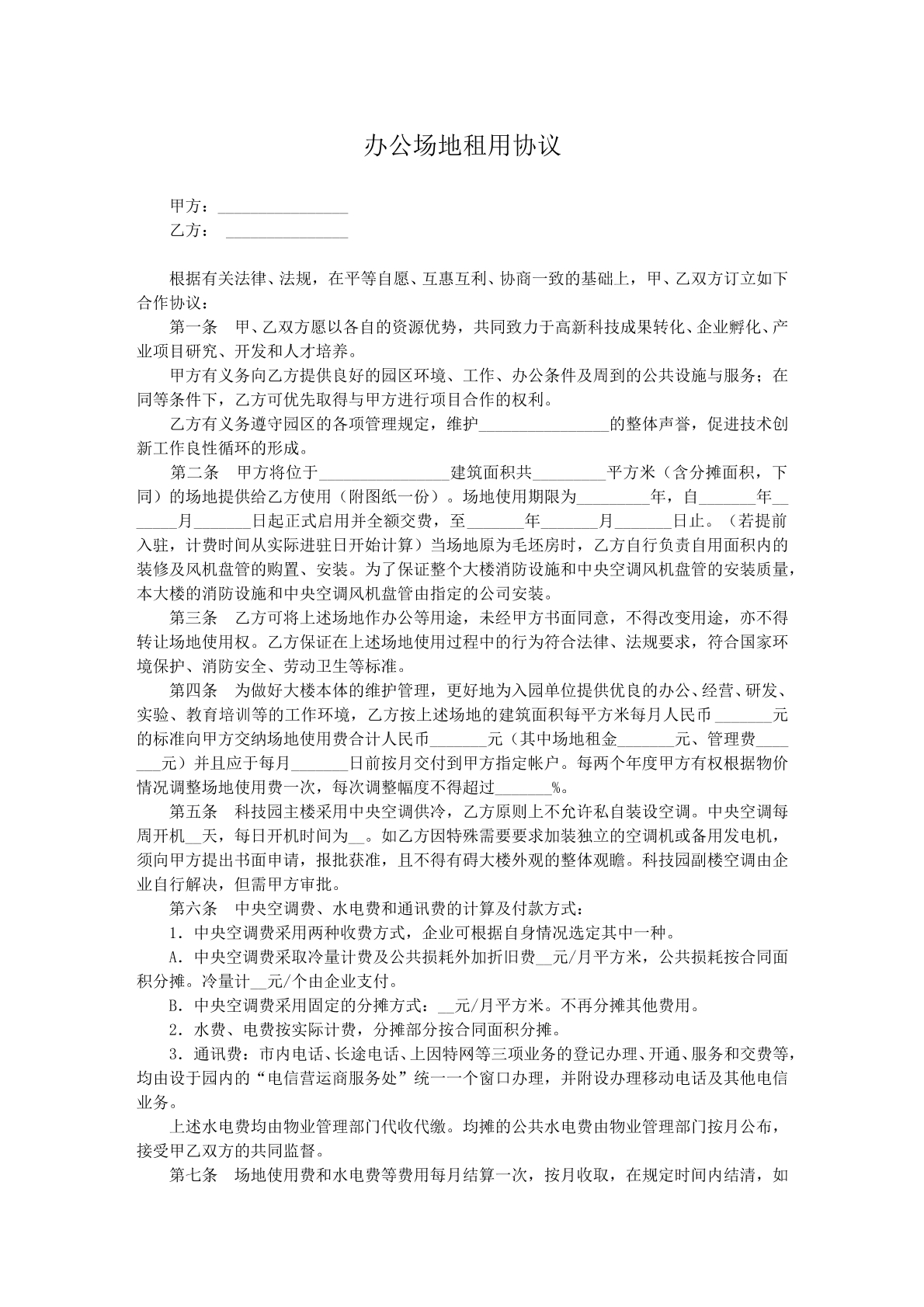 办公场地租用协议