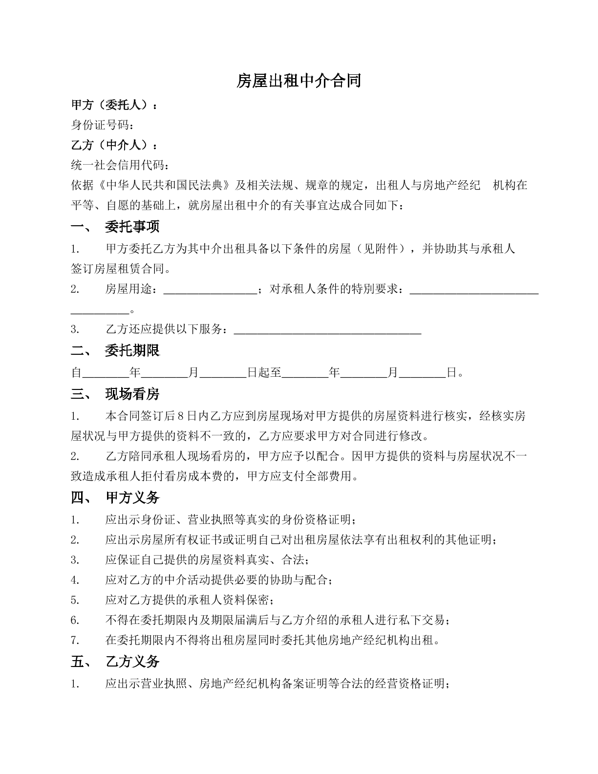 房屋出租中介合同