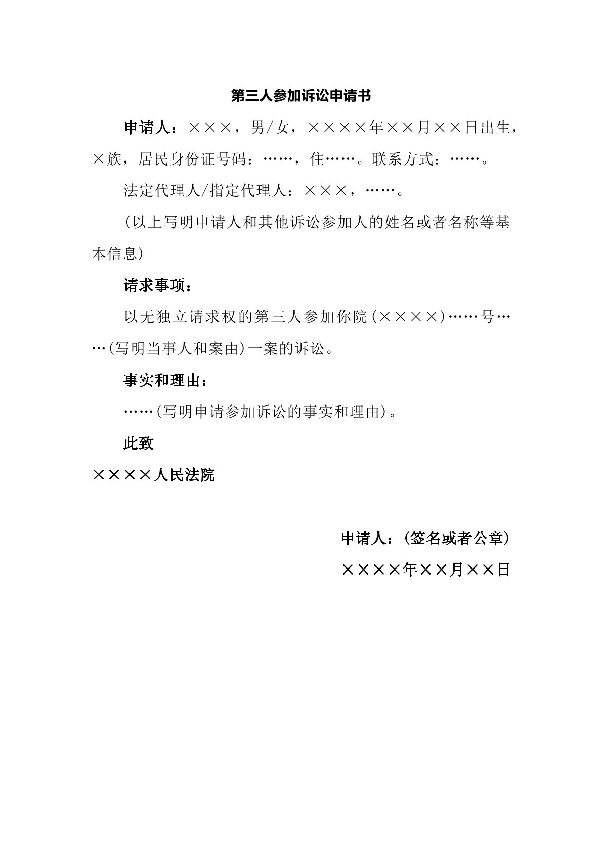 参加诉讼申请书