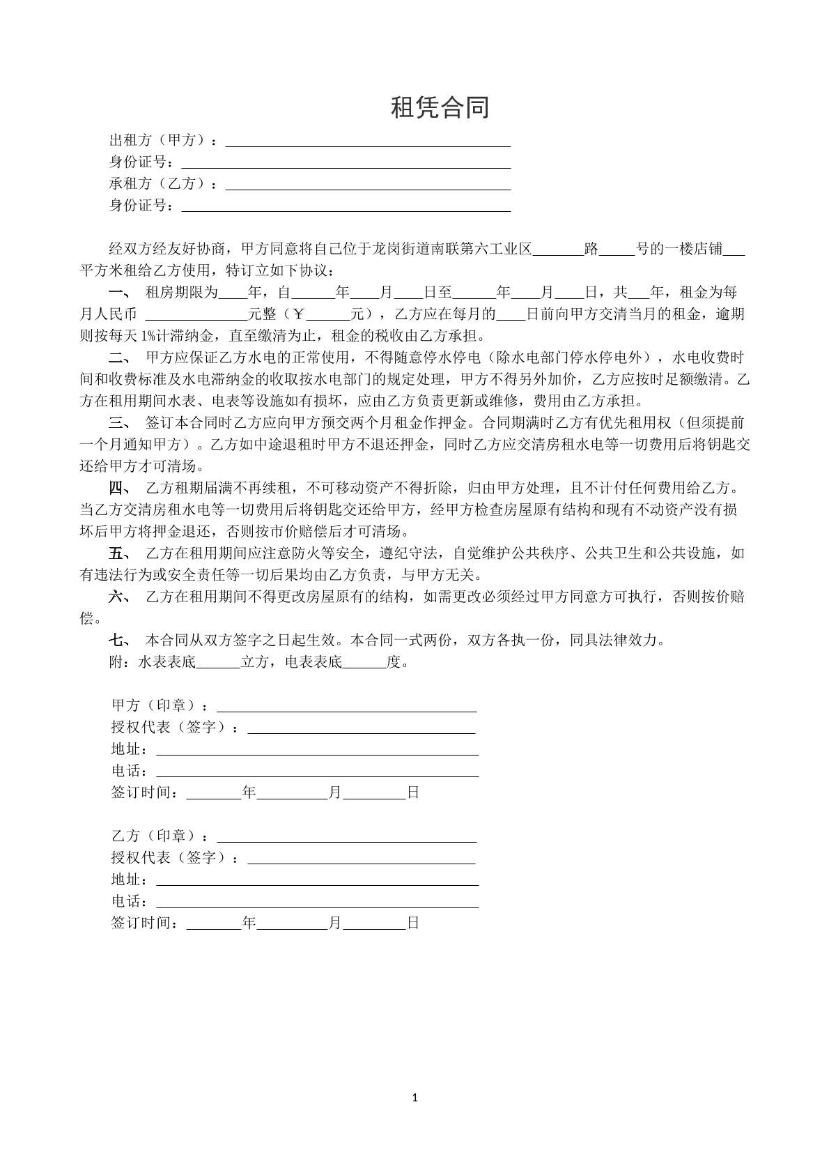 普通租赁合同