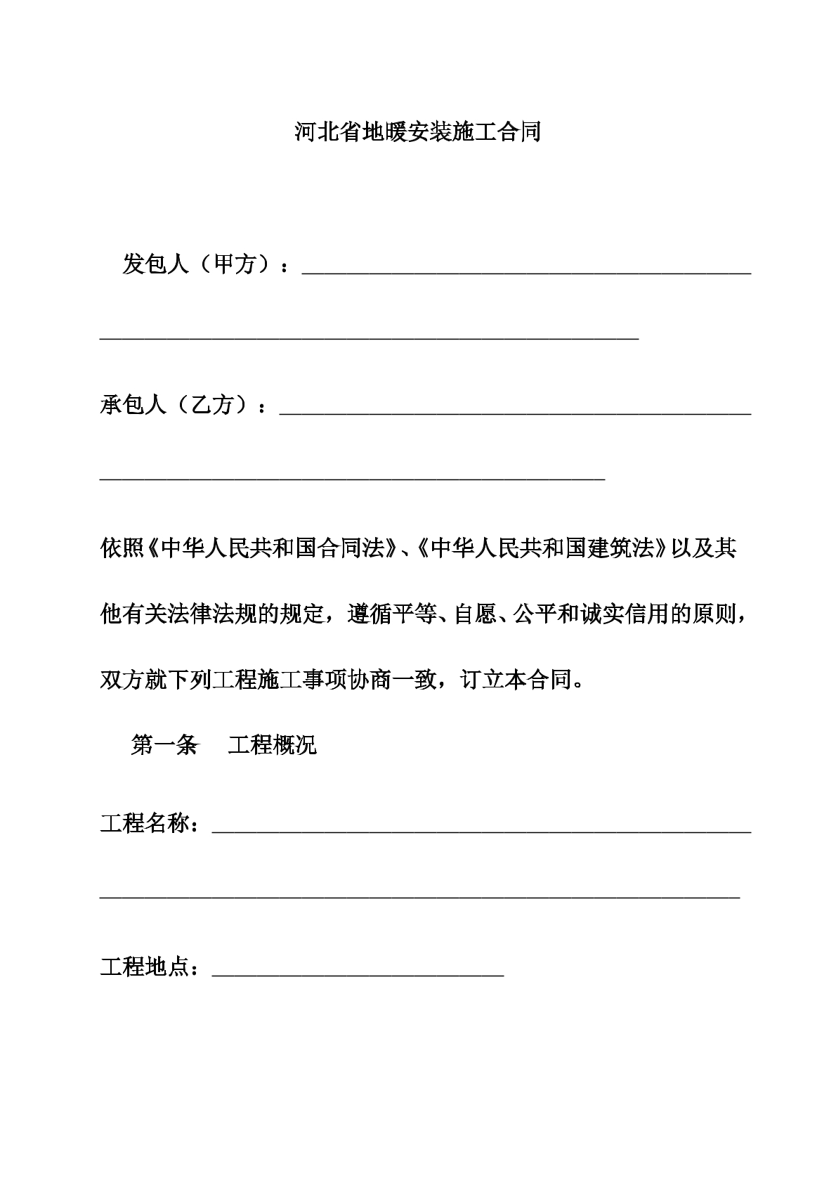 地暖安装施工合同
