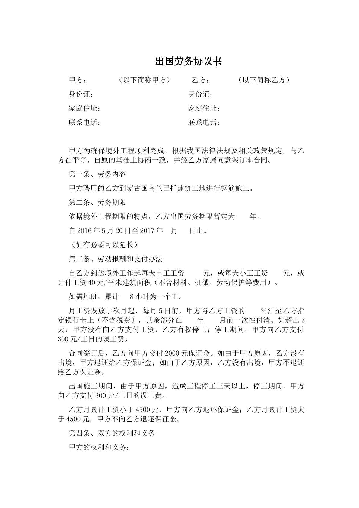 出国劳务协议书