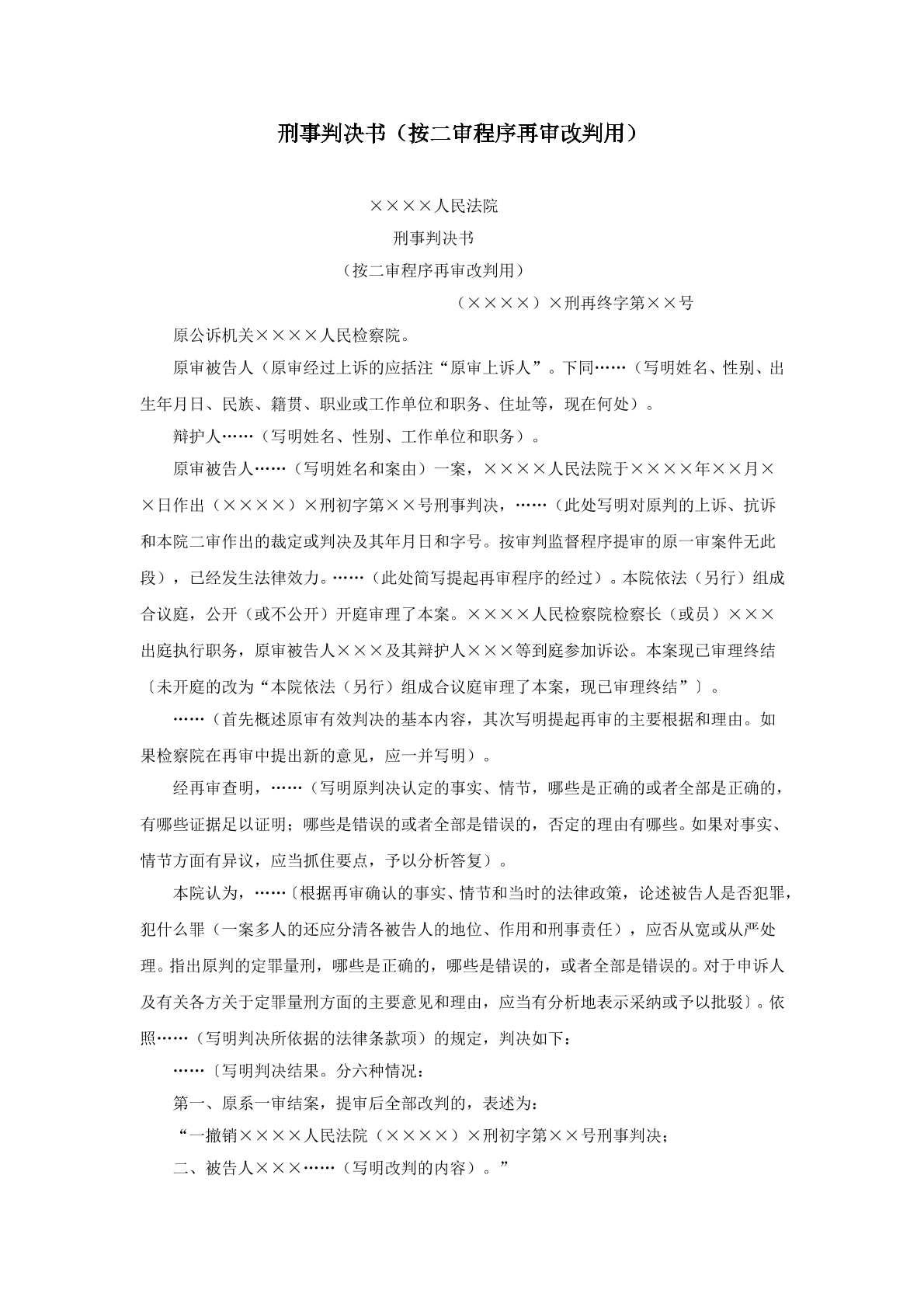 刑事判决书二审用