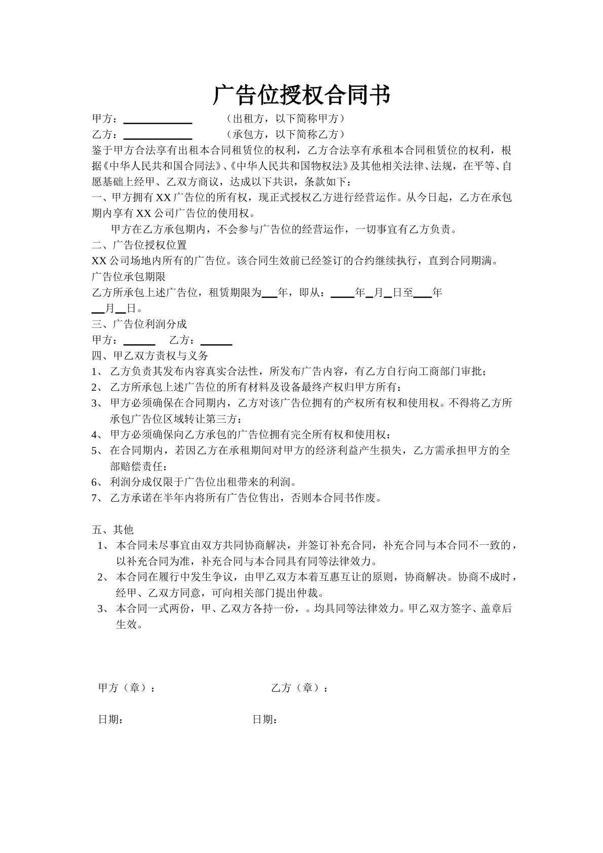 广告位授权合同书