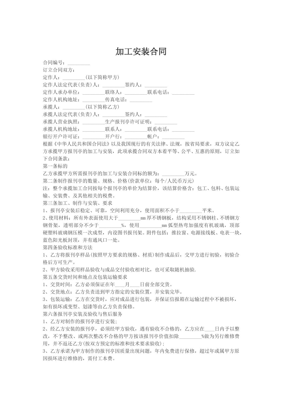 加工安装合同