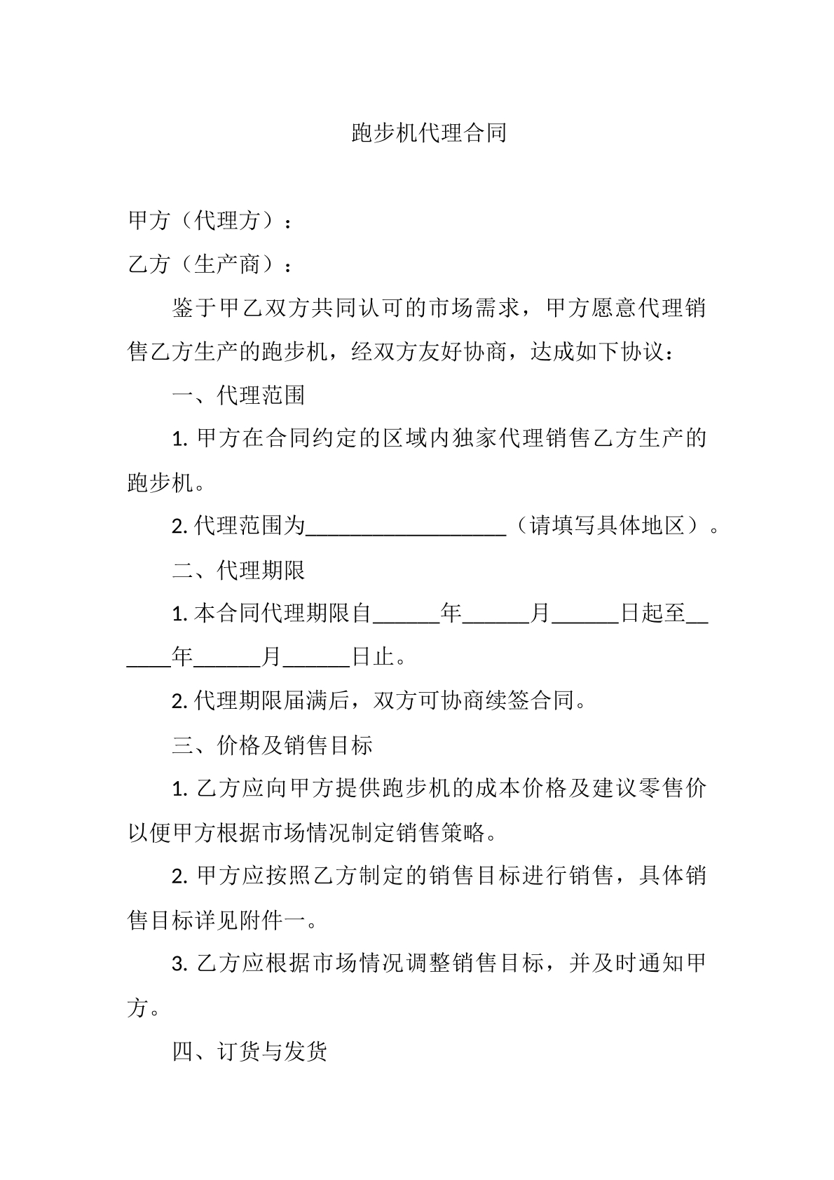 跑步机代理合同