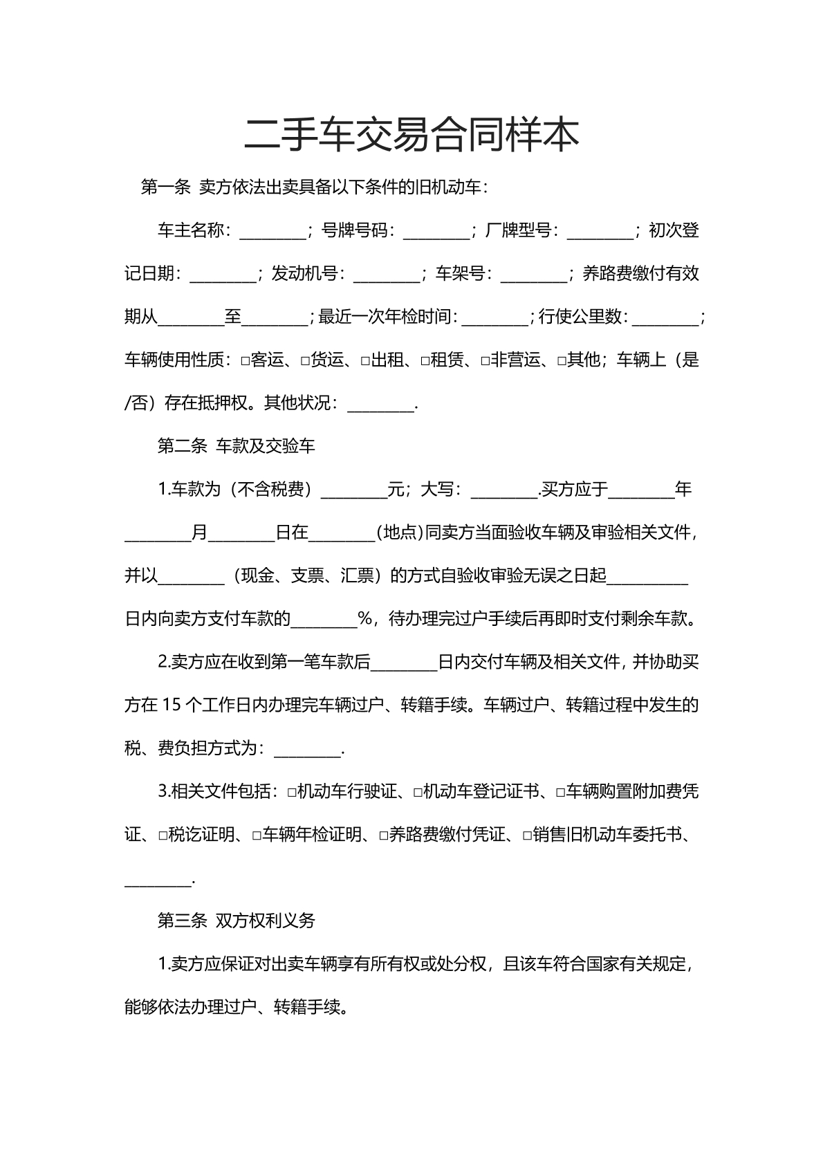 二手车交易合同样本