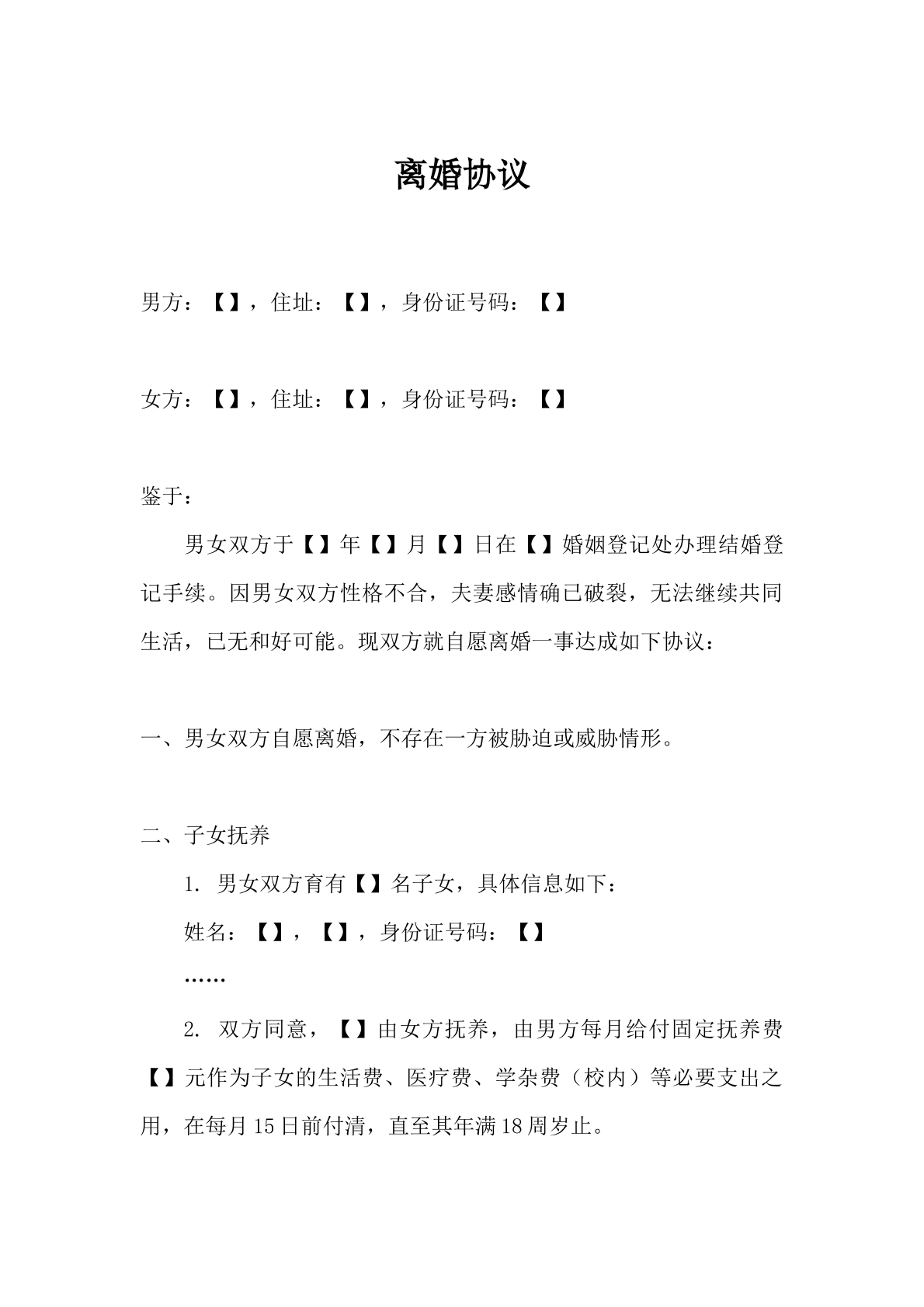 离婚协议简略版