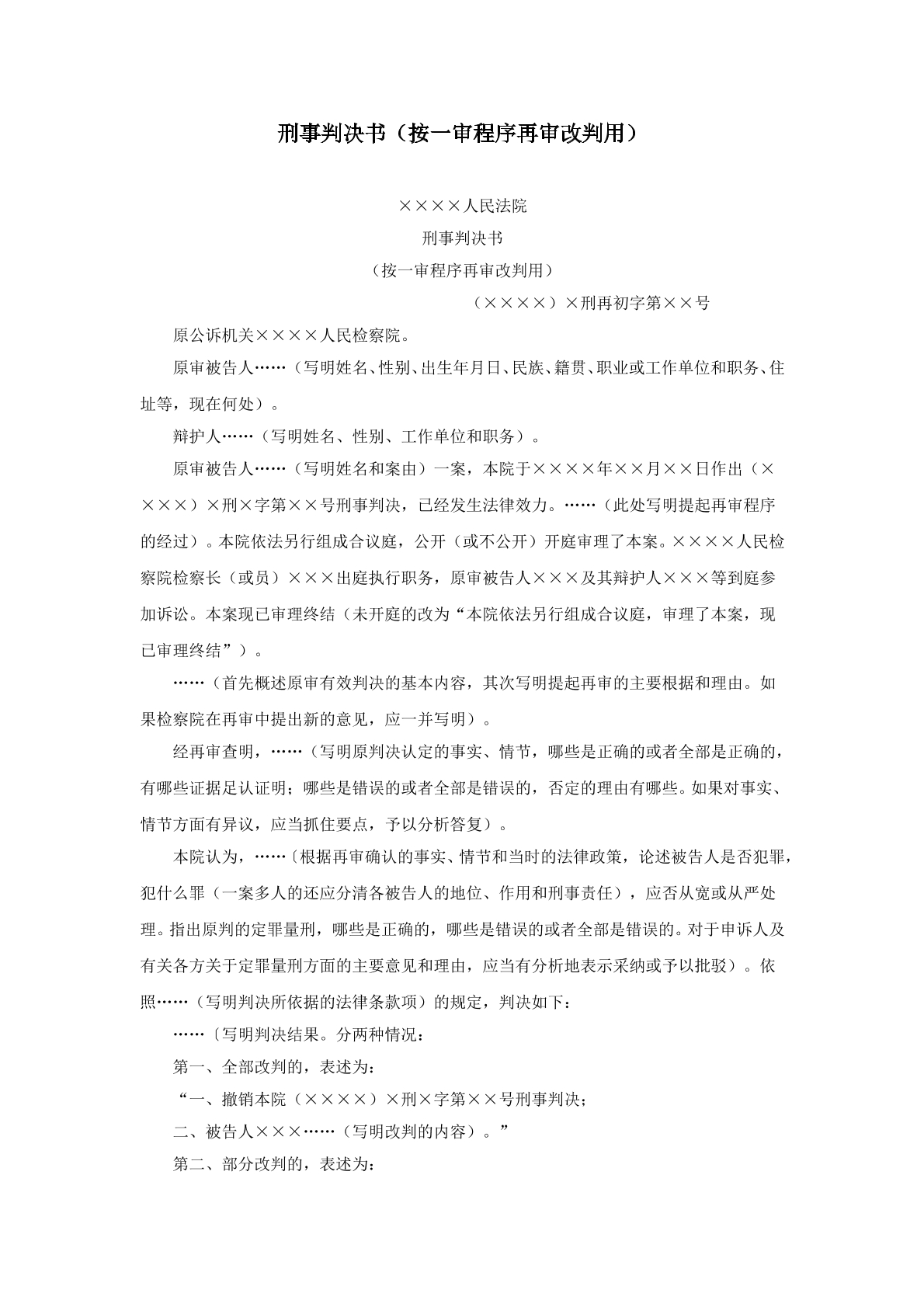 刑事判决书一审用