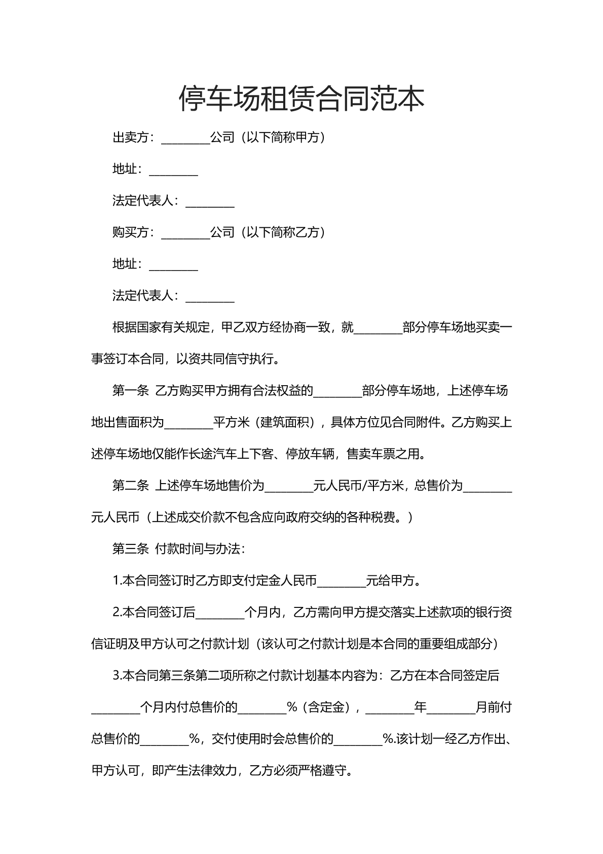 停车场租赁合同范本
