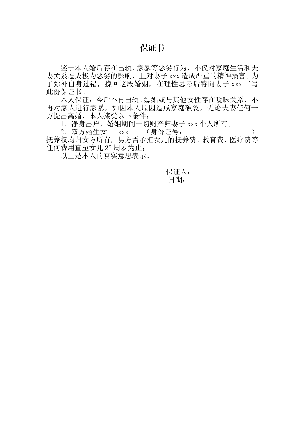 夫妻保证书