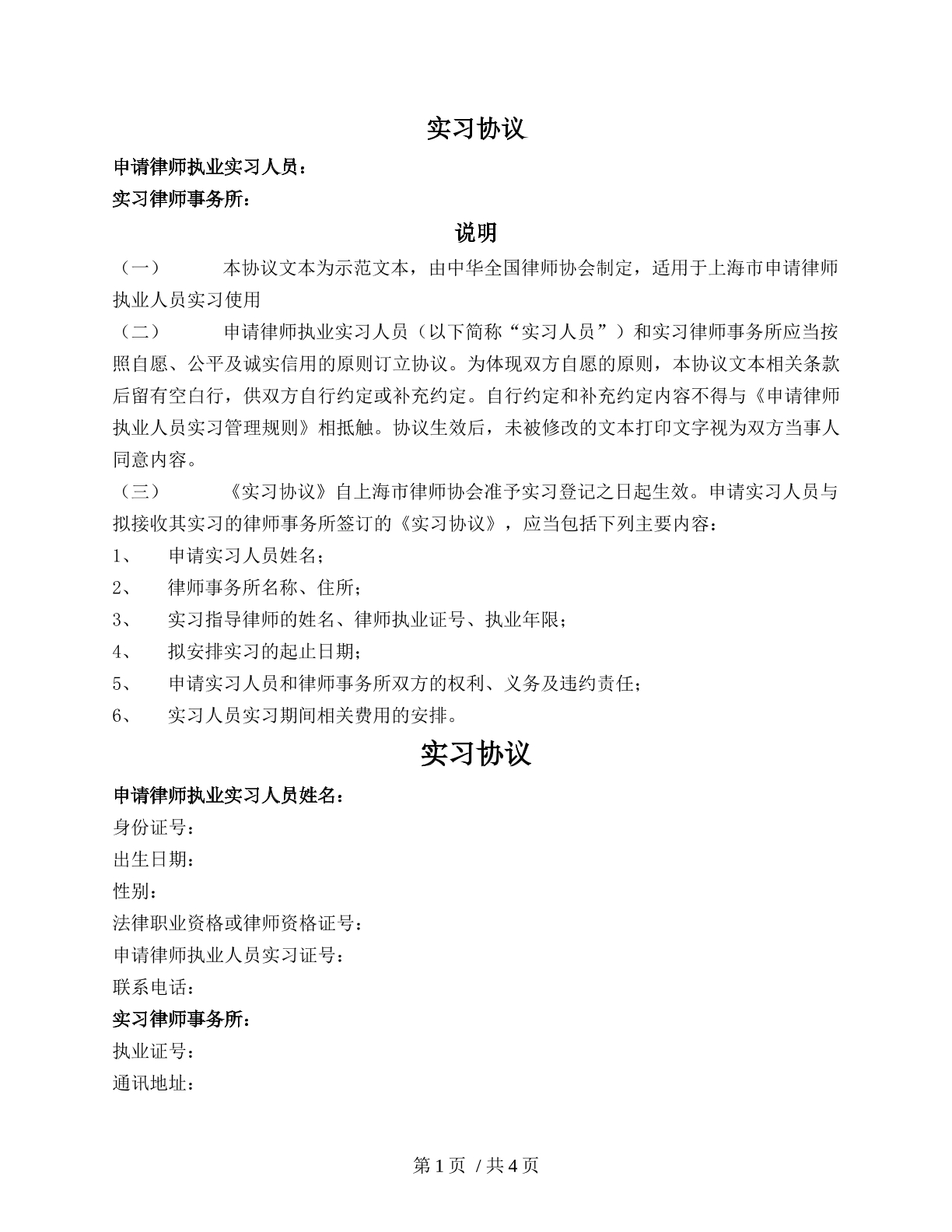 律师实习协议