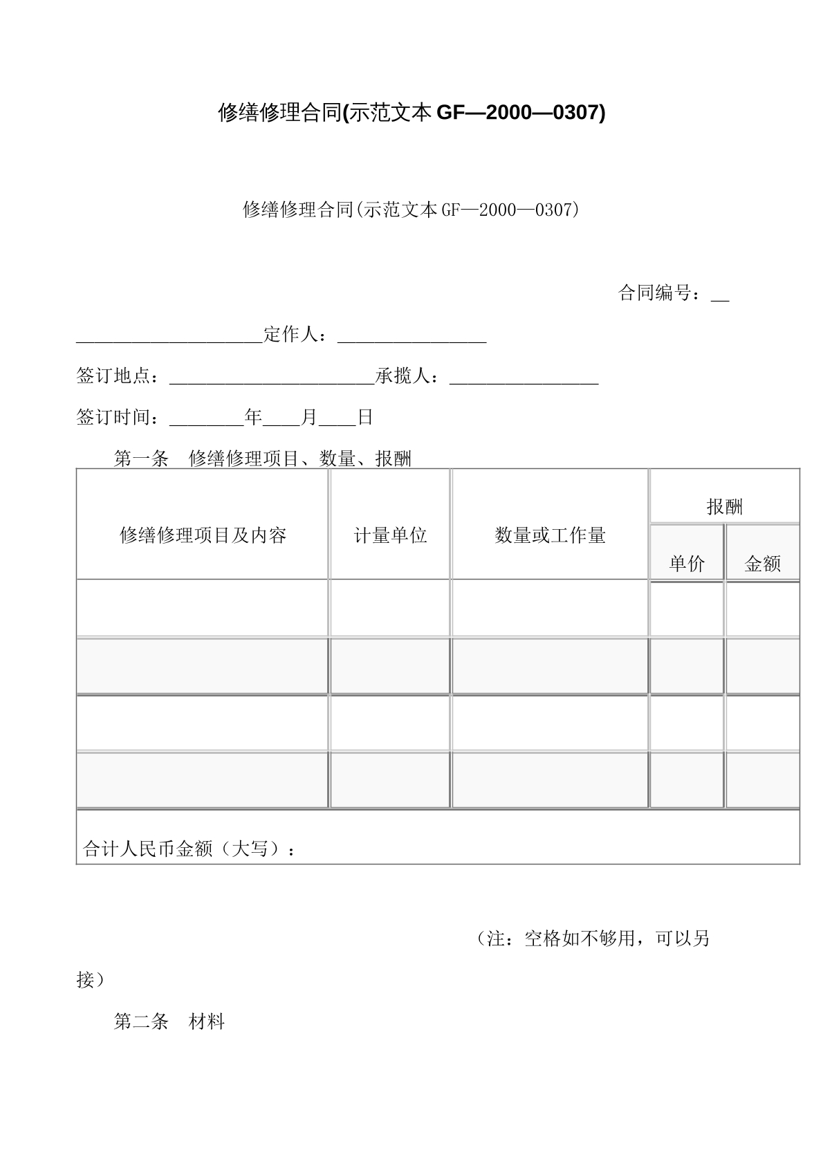 修缮修理合同