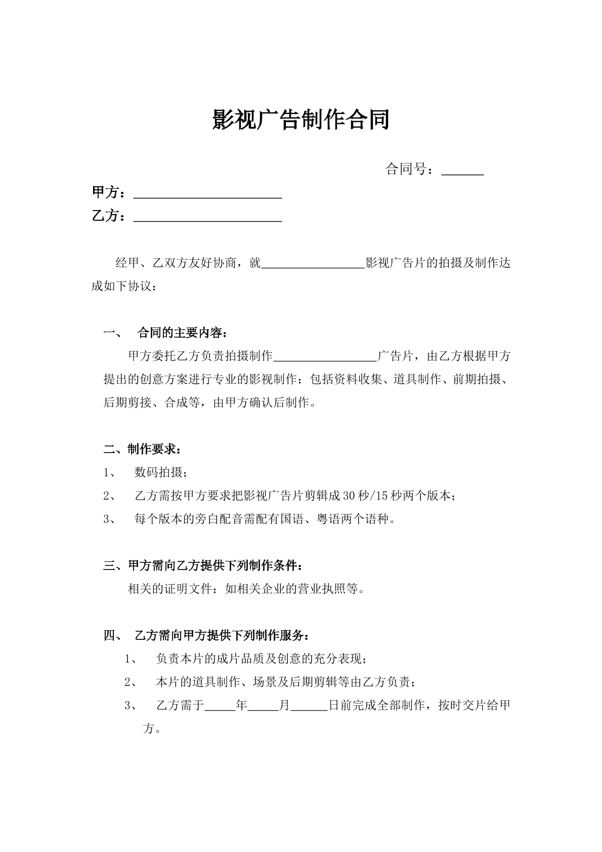 影视广告制作合同