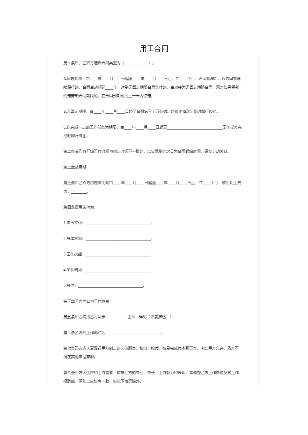 用工合同