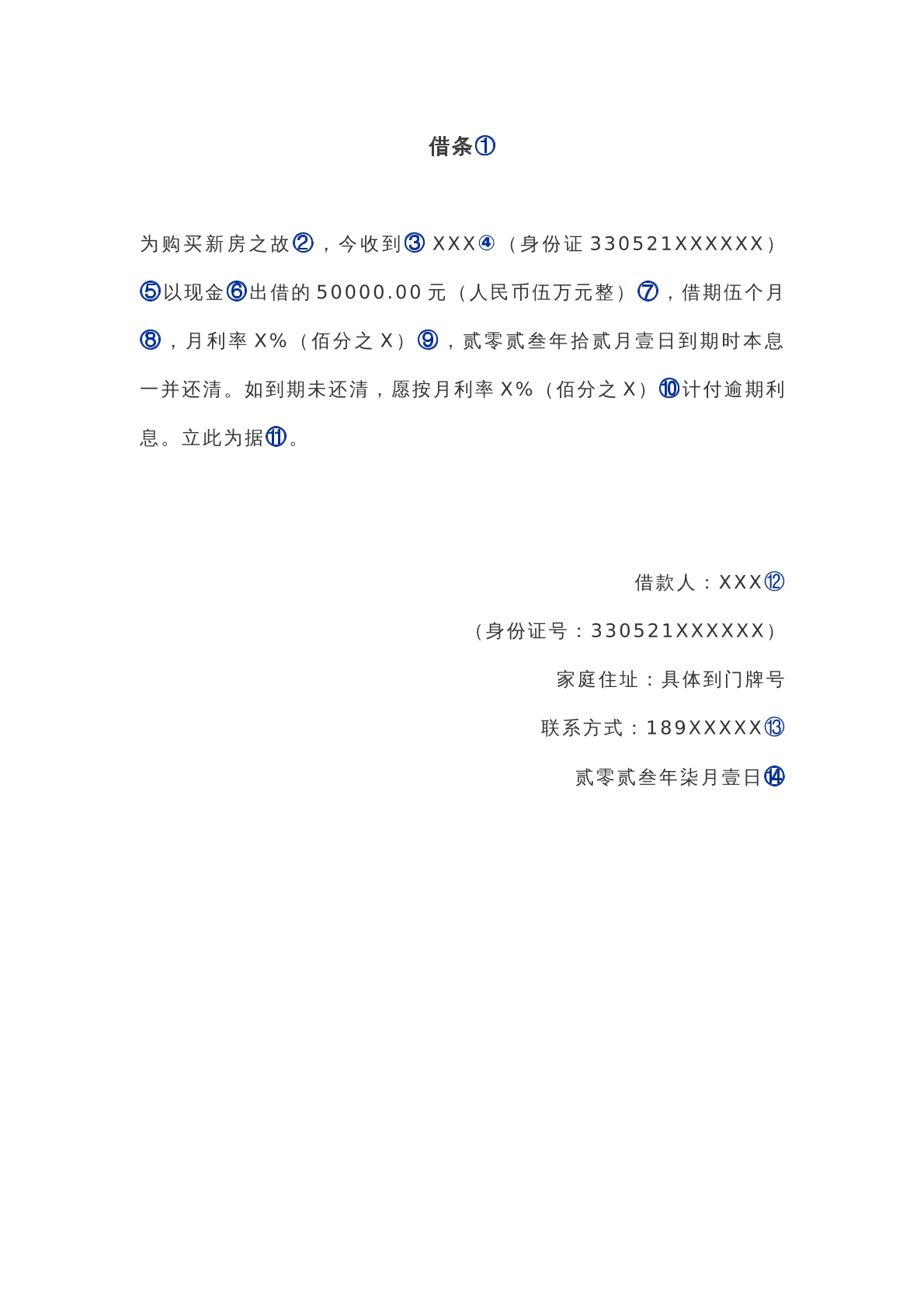 2024借条模板