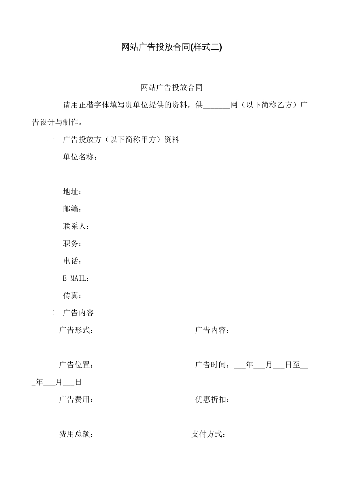 网站广告投放合同