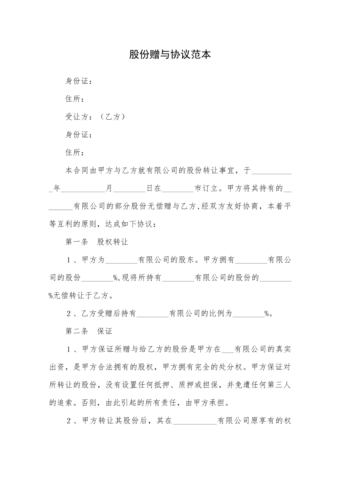 赠与合同范本