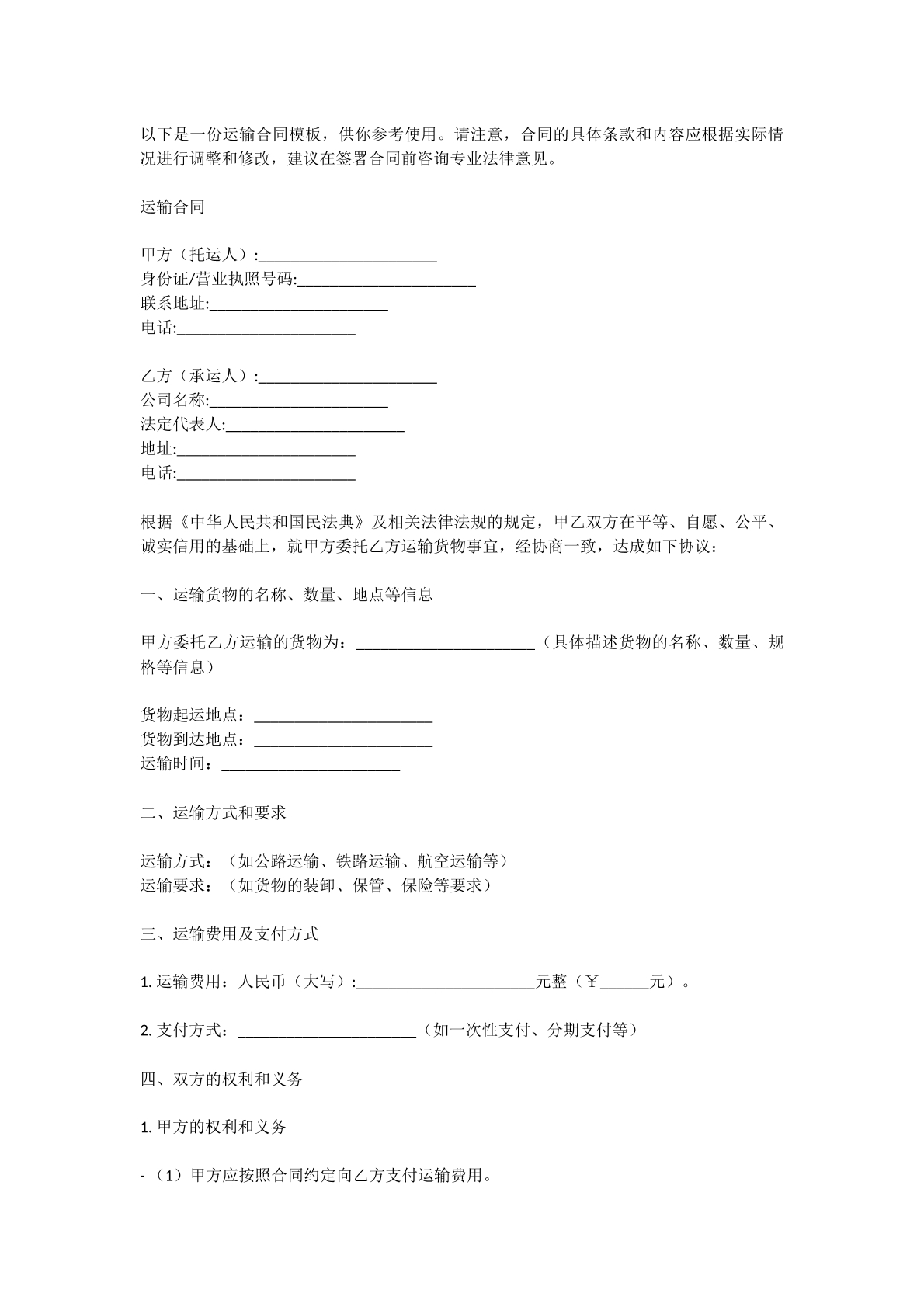 运输合同模版