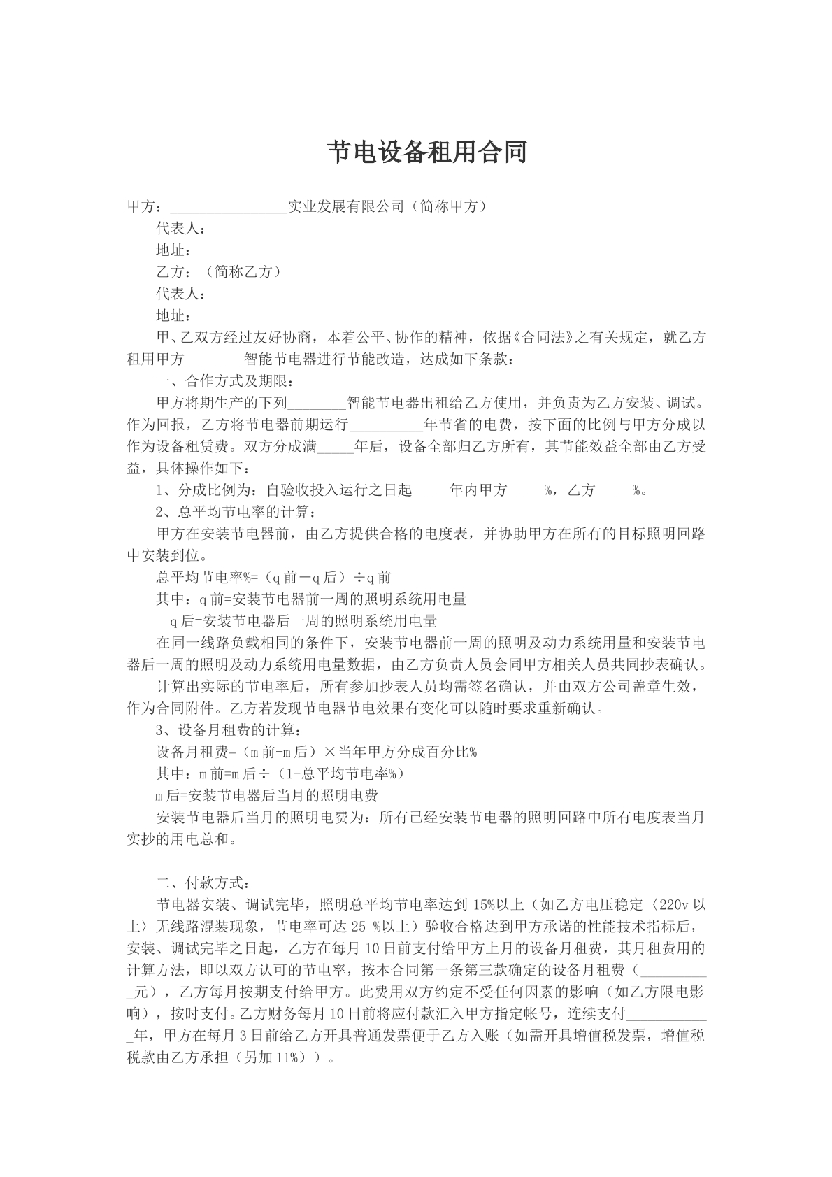 节电设备租用合同