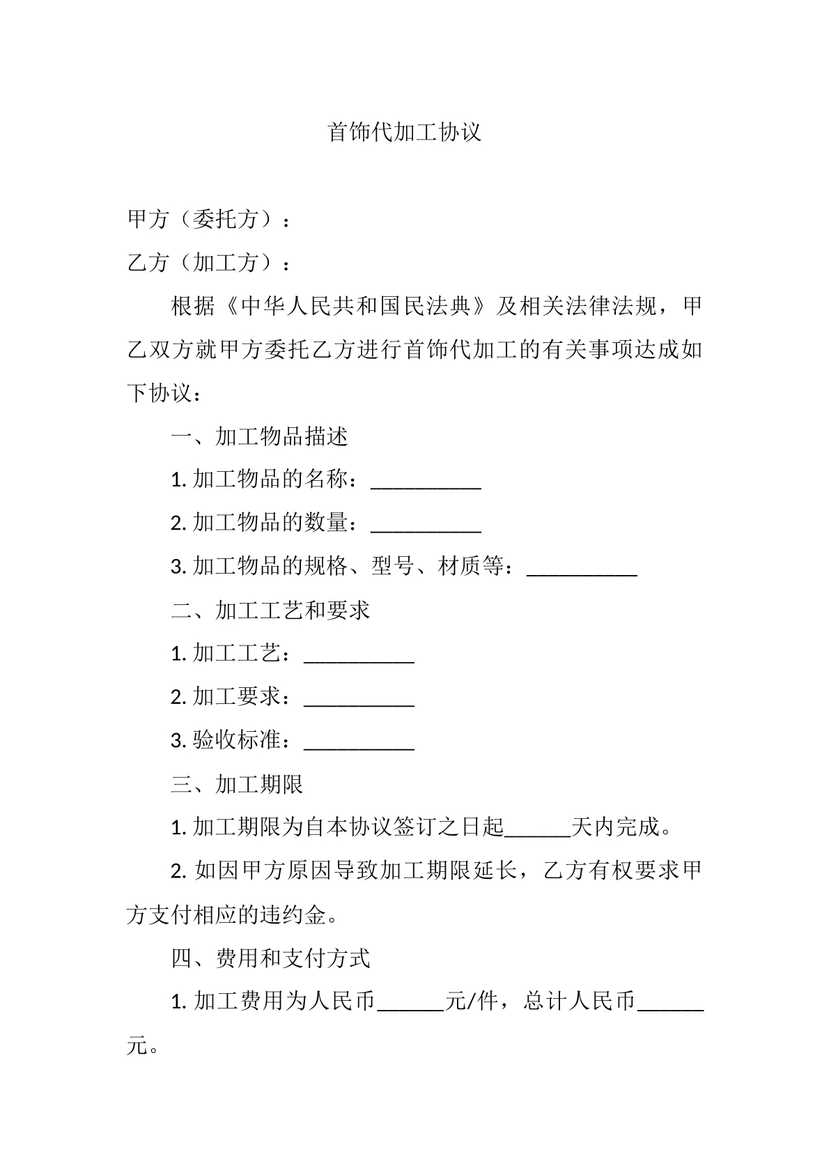 首饰代加工协议