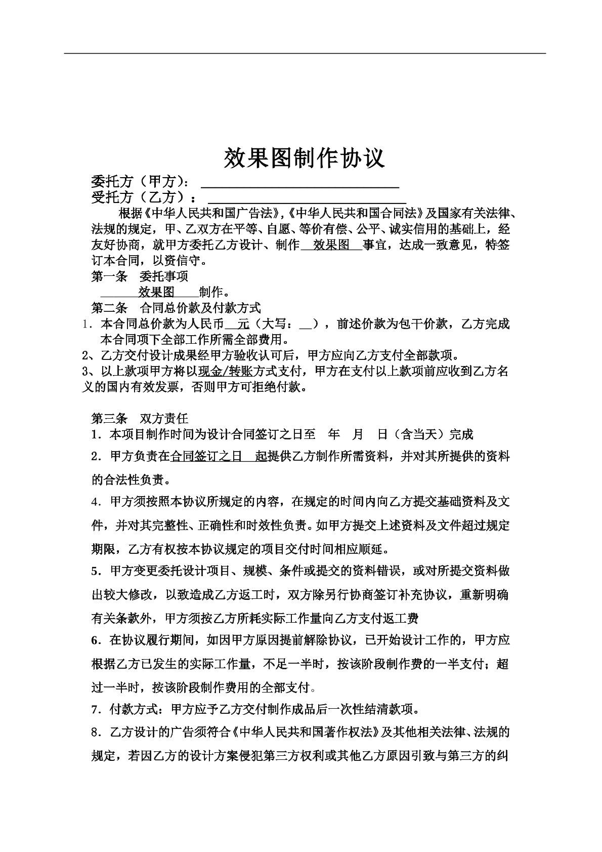 效果图合同范本
