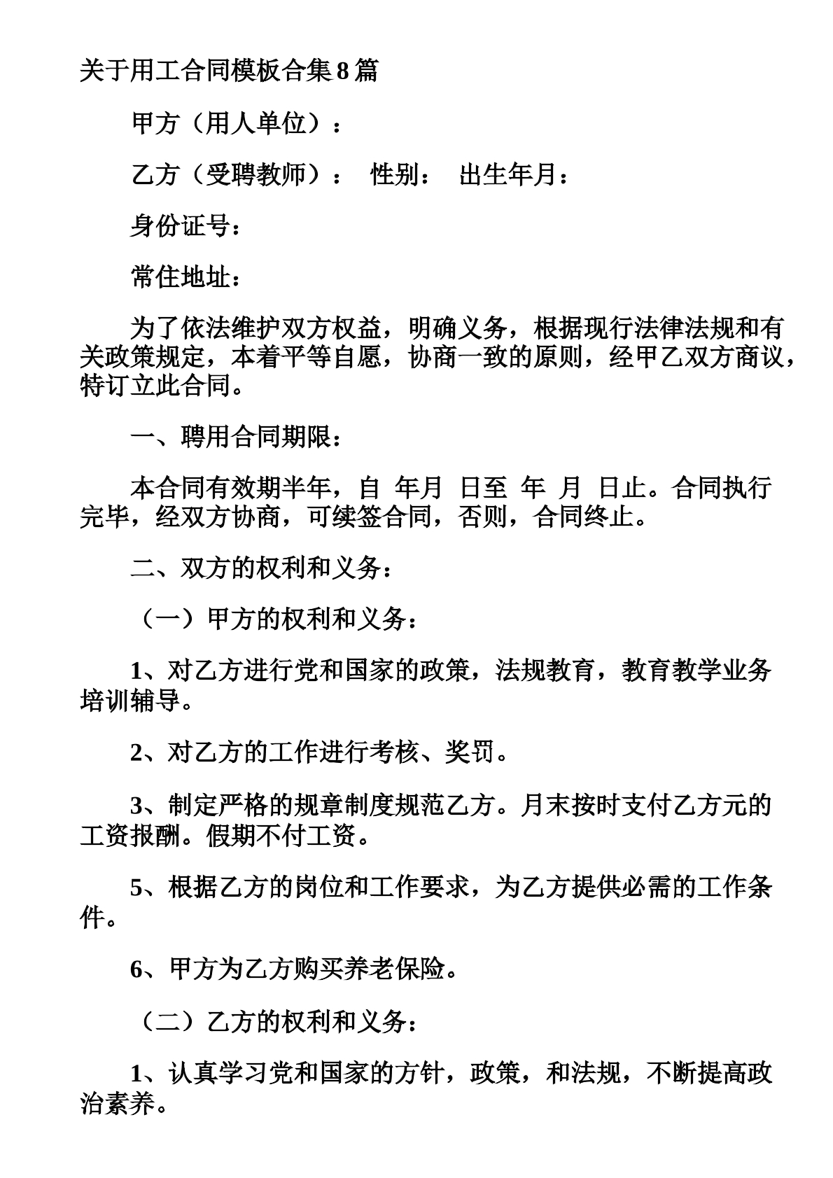 用工合同