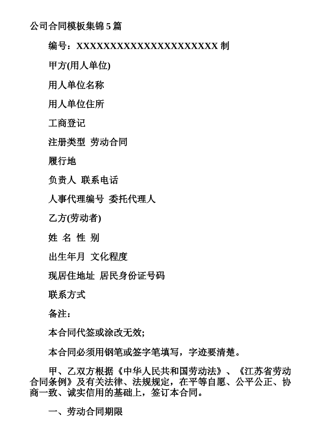 公司合同合集