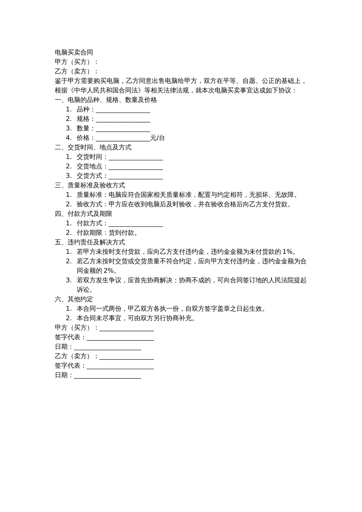 电子产品买卖合同